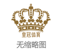 皇冠赌场开户注册送彩金博彩技巧分享 | 衡水二中组织召开师德敷陈会